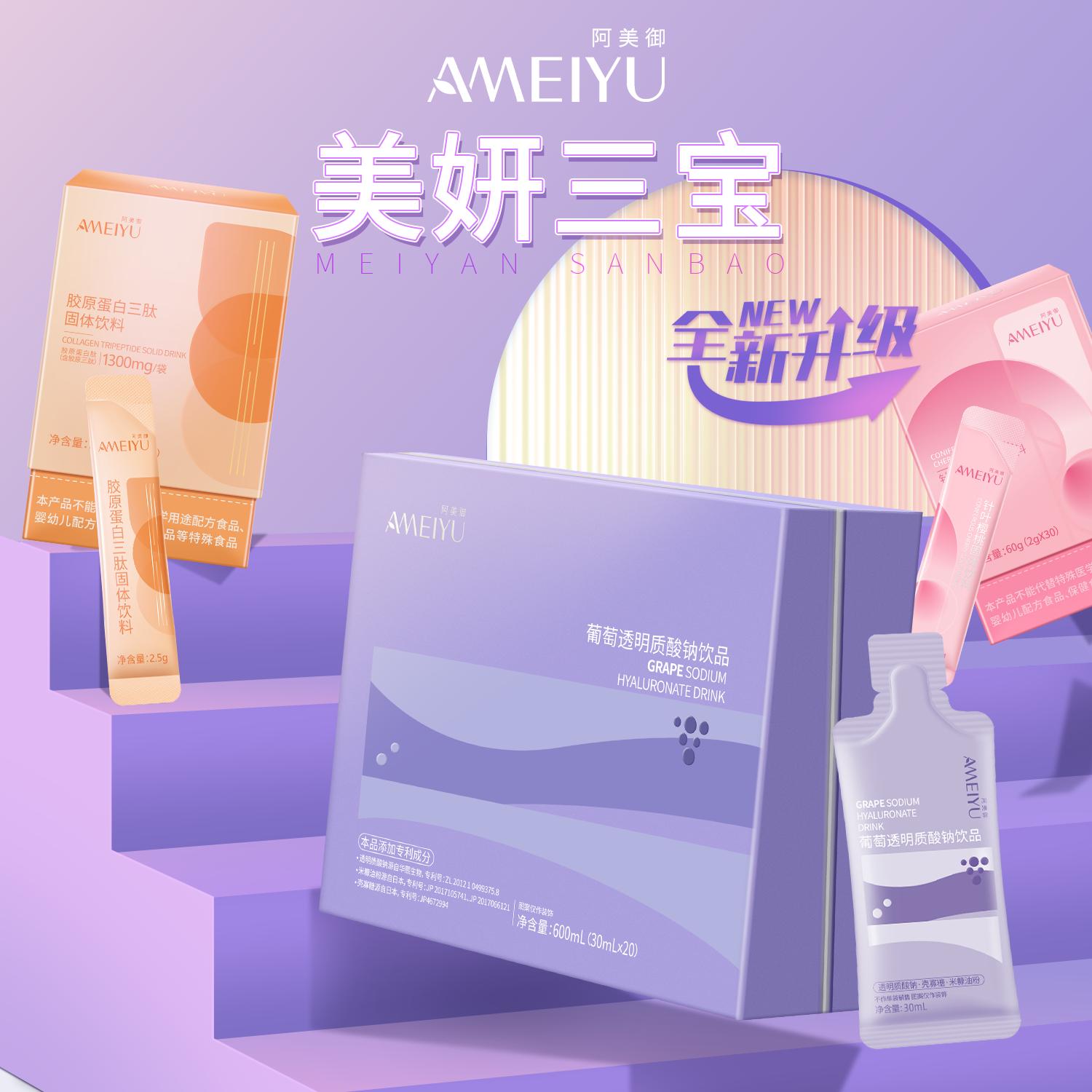 美妍三宝