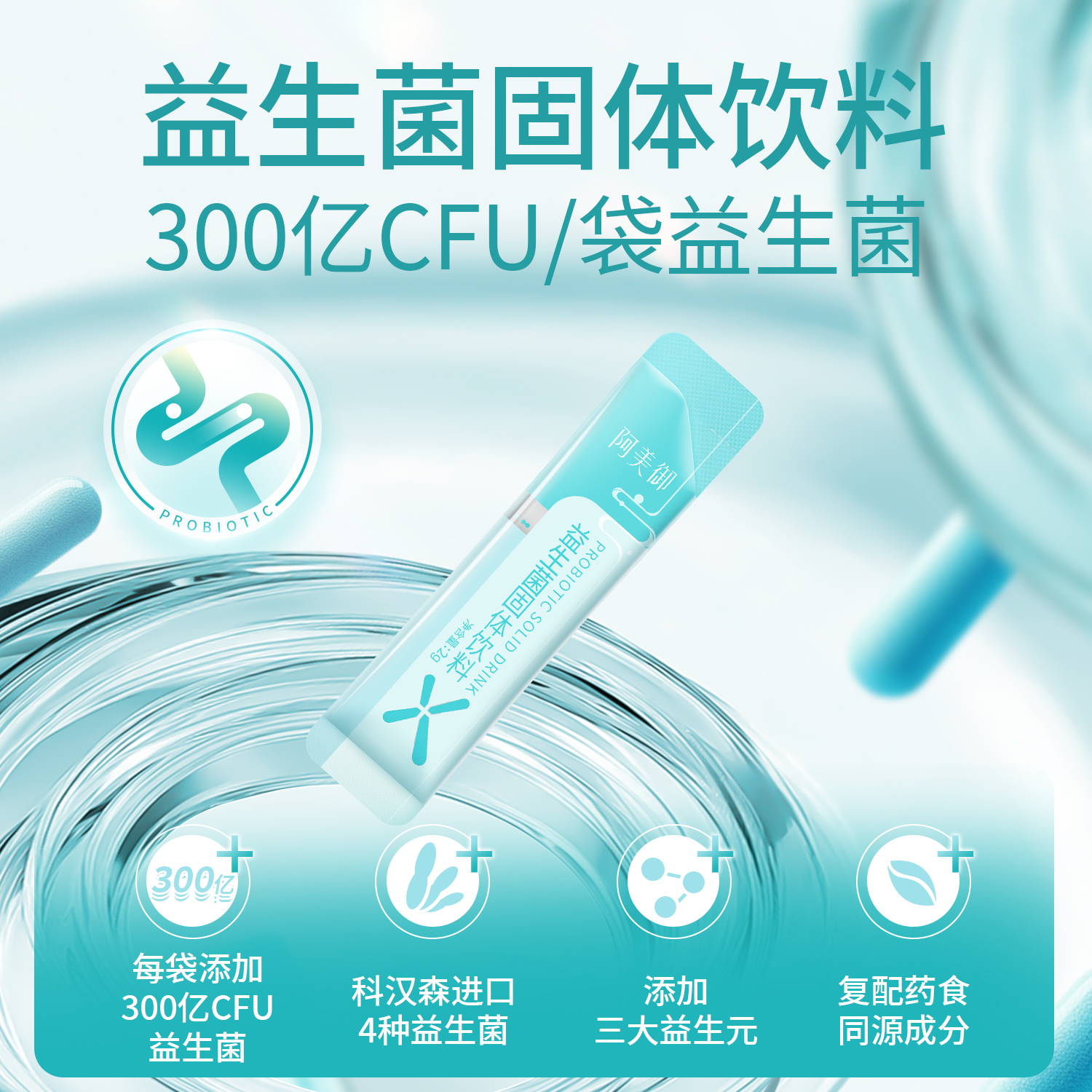 阿美御 益生菌固体饮料（3.0升级版）