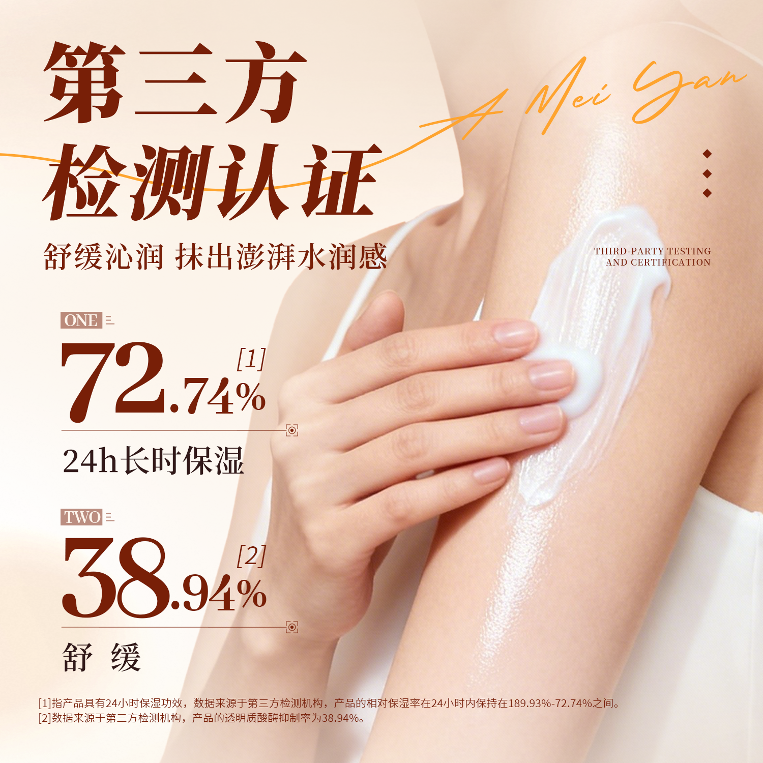 阿美妍 舒缓柔嫩身体乳 产品展示缩略图