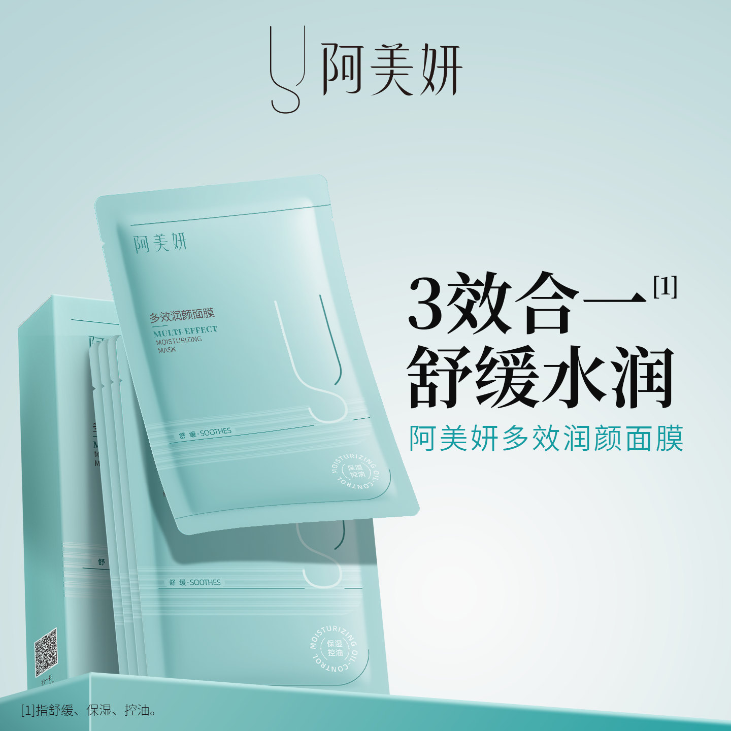 阿美妍 多效润颜面膜（新）