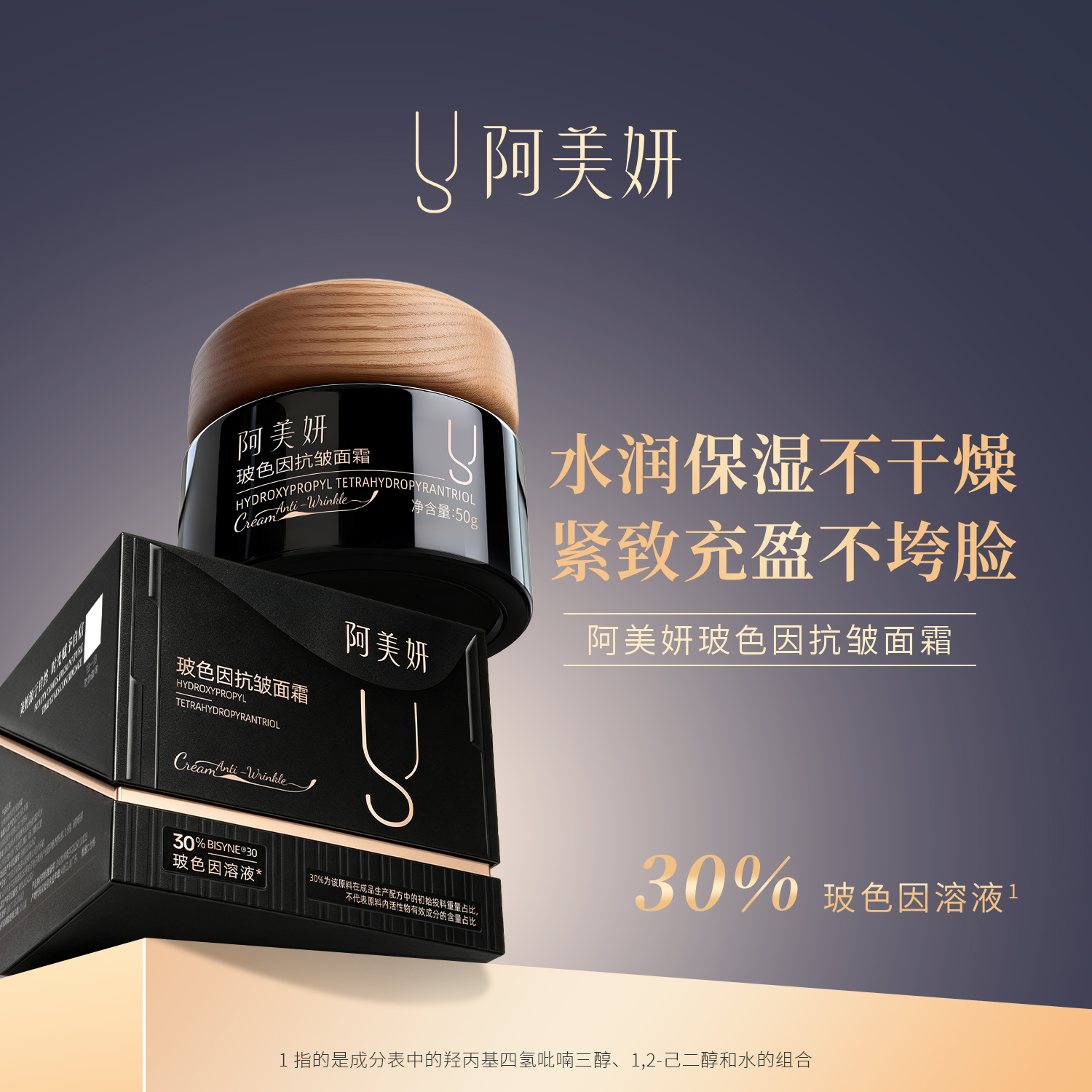 阿美妍 玻色因抗皱面霜（新） 产品展示缩略图
