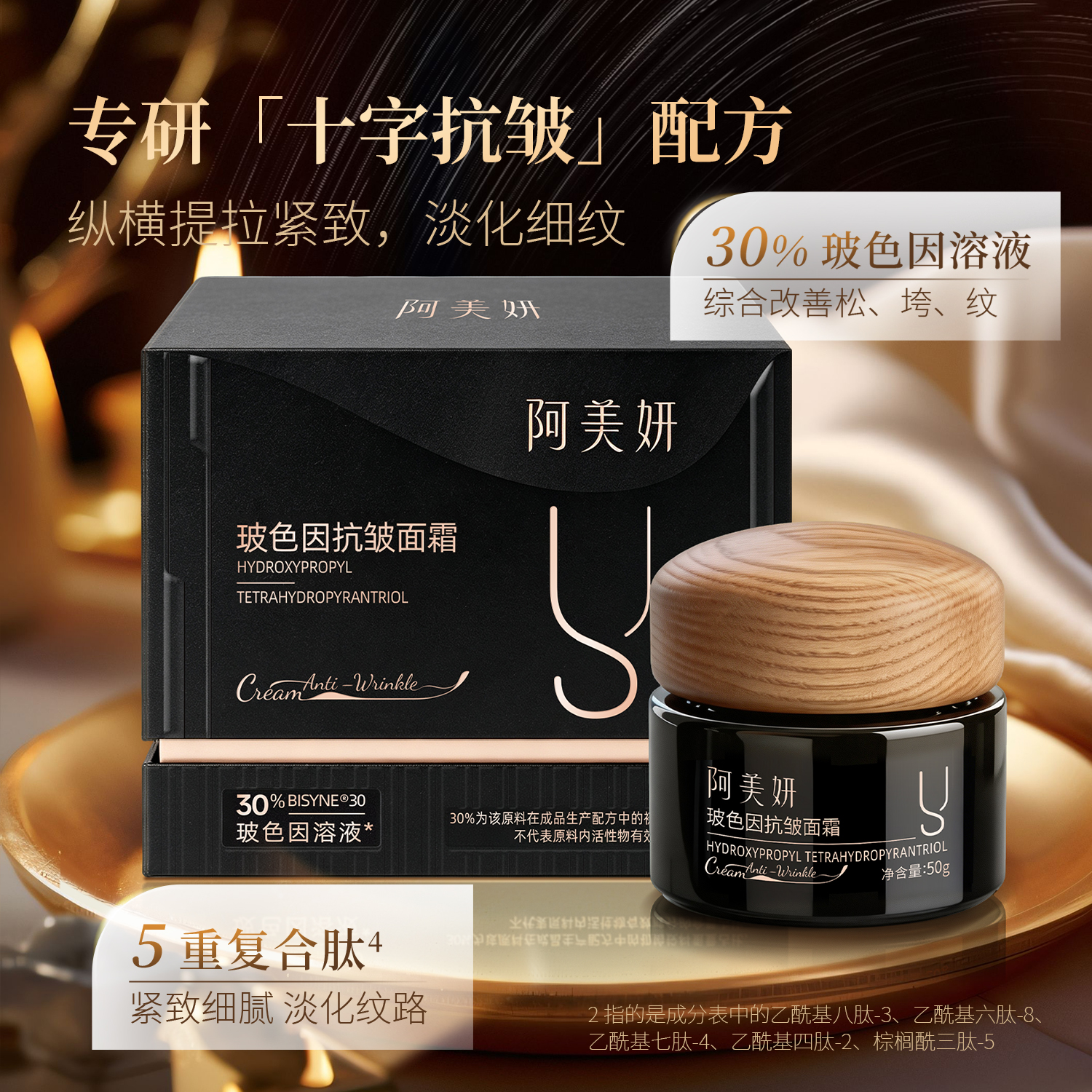 阿美妍 玻色因抗皱面霜（新） 产品展示缩略图